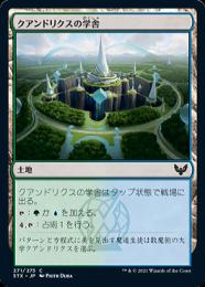 【STX】【JPN】【Foil】《クアンドリクスの学舎/Quandrix Campus》