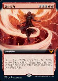 【STX】【JPN】【Foil】《弾ける力/Crackle with Power》 拡張アート版