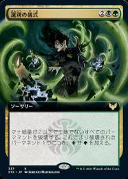 mtg 選別の儀式 Culling Ritual foil ミントモール / MINT GAMES MTG(東日本橋) / 【STX】【JPN