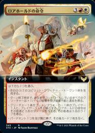 【STX】【JPN】【Foil】《ロアホールドの命令/Lorehold Command》 拡張アート版