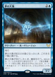 【STX】【JPN】【Foil】《夢の大梟/Dream Strix》