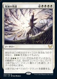 【STX】【JPN】【Foil】《壊滅の熟達/Devastating Mastery》