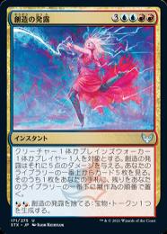 【STX】【JPN】【Foil】《創造の発露/Creative Outburst》