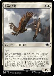 【LTR】【JPN】《北方の大鷲/Eagles of the North》