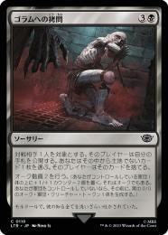 【LTR】【JPN】【Foil】《ゴラムへの拷問/The Torment of Gollum》