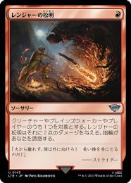 【LTR】【JPN】【Foil】《レンジャーの松明/Ranger's Firebrand》