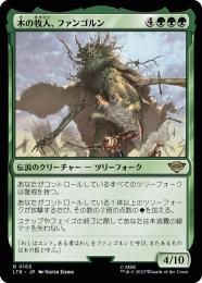 【LTR】【JPN】《木の牧人、ファンゴルン/Fangorn, Tree Shepherd》