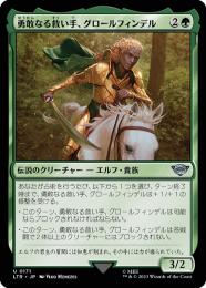 【LTR】【JPN】《勇敢なる救い手、グロールフィンデル/Glorfindel, Dauntless Rescuer》