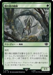 ミントモール / MINT 横浜店 / 【LTR】【JPN】《闇の森の蜘蛛/Mirkwood