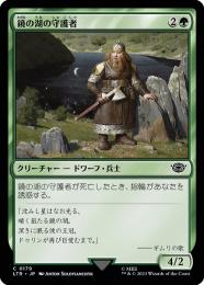 【LTR】【JPN】【Foil】《鏡の湖の守護者/Mirrormere Guardian》