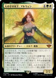 【LTR】【JPN】【Foil】《人の子の女王、アルウェン/Arwen, Mortal Queen》