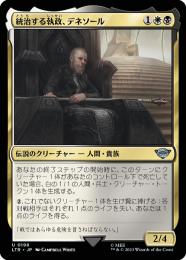 【LTR】【JPN】《統治する執政、デネソール/Denethor, Ruling Steward》