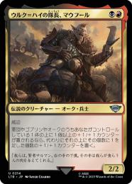 【LTR】【JPN】《ウルク=ハイの隊長、マウフール/Mauhur, Uruk-hai Captain》