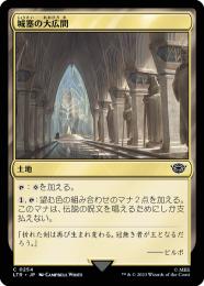 【LTR】【JPN】《城塞の大広間/Great Hall of the Citadel》