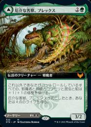 ミントモール / MINT GAMES MTG(東日本橋) / 【STX】【JPN】《厄介な害