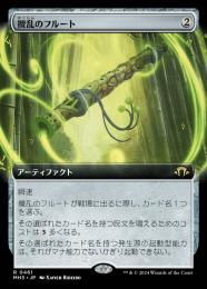 【MTG】攪乱のフルート/Disruptor Flute (8月9日まで出品) 買取相場】-MtG-(英)攪乱のフルート / Disruptor Flute【MH3