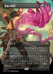 ミントモール / MINT GAMES MTG(東日本橋) / 【MH3】【JPN
