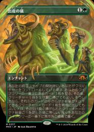 ミントモール / MINT GAMES MTG(東日本橋) / 【MH3】【JPN】〈337-M-G