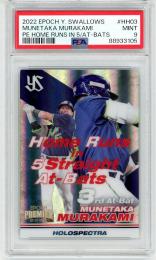 2022 EPOCH 東京ヤクルトスワローズ プレミアエディション 村上宗隆 #HH03 PE Home Runs In 5/At-Bats【22/47】【PSA9】