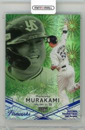 BBM 2023 2nd ヤクルト 村上宗隆　2023 ミントモール / MINT 池袋店 / 2023 BBM 2ndバージョン 東京