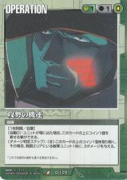 ミントモール / MINT 札幌店 / ガンダムウォー 攻勢の機運 傷