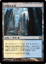 【RTR】【JPN】【Foil】《神聖なる泉》