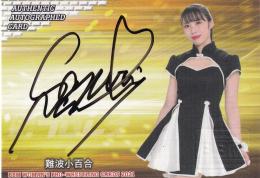 BBM 2022 女子プロレス　難波小百合　直筆サインカード　/105 06111724_60c31dbf4599a.jpg