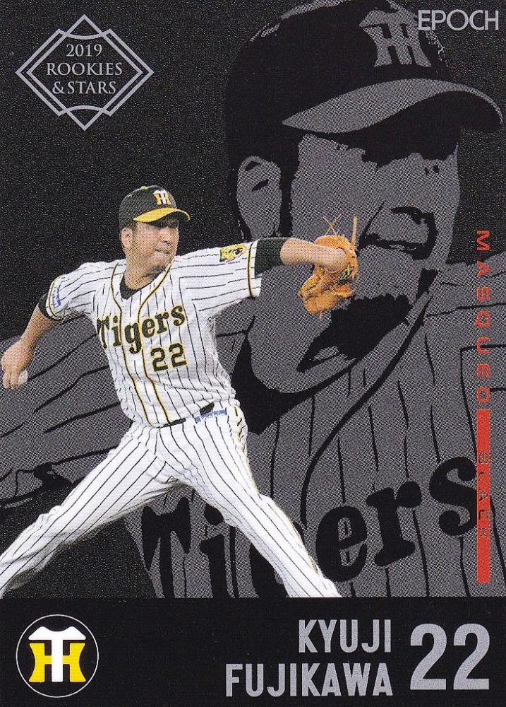 藤川球児　インサート