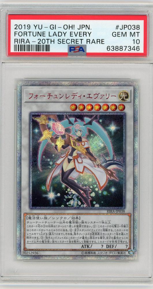 PSA10 遊戯王 フォーチュンレディ・エヴァリー 20thシークレット - 遊戯王