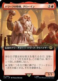 MTG ドワーフの特使、グローイン　ショーケース　foil 銀幕　1枚 06121321_64869d3dddcba.jpg