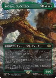 【LTR】【JPN】《木の牧人、ファンゴルン/Fangorn, Tree Shepherd》 シーン・カード