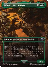 【送料無料（一部地域を除く）】 MTGせっかち日本語Foil マジック：ザ・ギャザリング