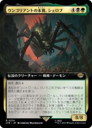 MTG ウンゴリアントの末裔、シェロブ 日本語版 拡張Foil 06121321_64869d48a8c43.jpg