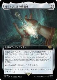 【LTR】【JPN】【Foil】《ガラドリエルの玻璃瓶/Phial of Galadriel》 拡張アート版