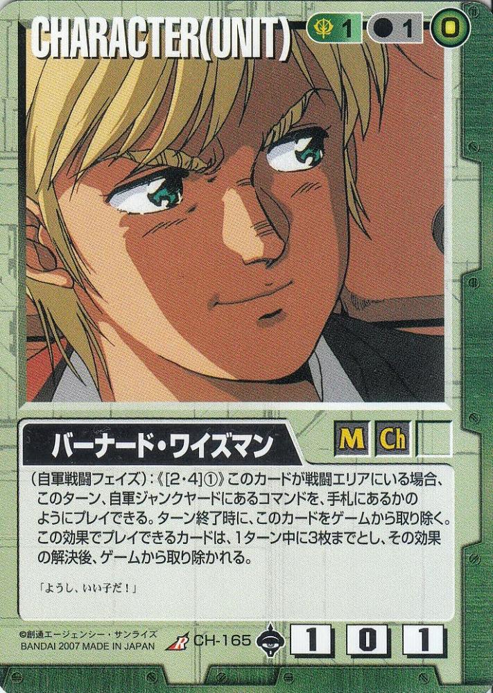 ミントモール Mint 札幌店 ガンダムウォー バーナード ワイズマン 戦慄の兵威版 傷あり R Ch 165