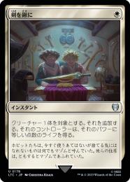 剣を鍬に mtg 構築済み キイェルドー計略 剣を鋤に コールドスナップ csp 剣を鍬に mtg 構築済み キイェルドー計略 剣を鋤に コールド