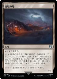 ミントモール / MINT GAMES MTG(東日本橋) / 【LTC】【JPN】《廃墟の地