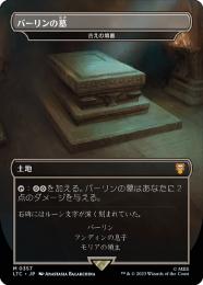 【LTC】【JPN】【Foil】《古えの墳墓/Ancient Tomb》 ボーダーレス版