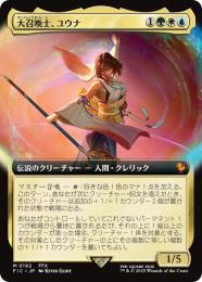 MTG FF 大召喚士、ユウナ/Yuna, Grand Summoner　　拡張 買取相場】-MtG-(英)大召喚士、ユウナ / Yuna, Grand Summoner