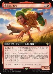 MTG 野生児、ガウ 拡張foil 日本語 06131313_684ba5797b68f.jpg