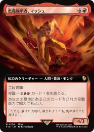 MTG 新品未使用 日本語版 FFⅦ foil 拡張アート 奥義継承者、マッシュ MTG 奥義継承者、マッシュ　日本語版　拡張Foil マジック：ザ・ギャザリング