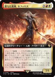 MTG　墜ちた英雄、セフィロス　日本語　拡張foil FF7 ミントモール / MINT GAMES MTG(東日本橋) / 【FIC】【JPN