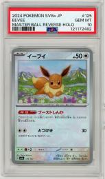 ミントモール / MINT 仙台店 / 《イーブイ/EEVEE》[125/187 ](マスボ柄