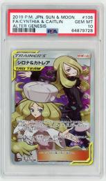 ポケモンカード シロナ　カトレアCynthia & Caitlin PSA ミントモール / MINT 札幌店 / ポケモンカード 【SM12】《シロナ