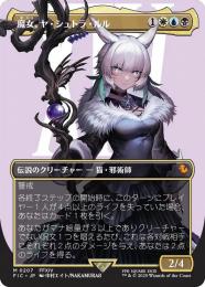 激安通販特集！ GAMES MINT / ミントモール MTG(東日本橋) 【FIC】【JPN / マジック：ザ・ギャザリング