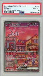 ミュウex　SAR 2023 CGC GEM MINT 10 ミントモール / MINT 三宮店 / 【SV2a】《ミュウex/MEW ex》[205/165