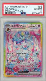 ミントモール / MINT 三宮店 / 【SV8a】《ニンフィアex/SYLVEON ex