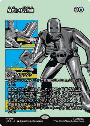 身代わり合成機＋セット ミントモール / MINT GAMES MTG(東日本橋) / 【MAR】【JPN】〈061-M-U
