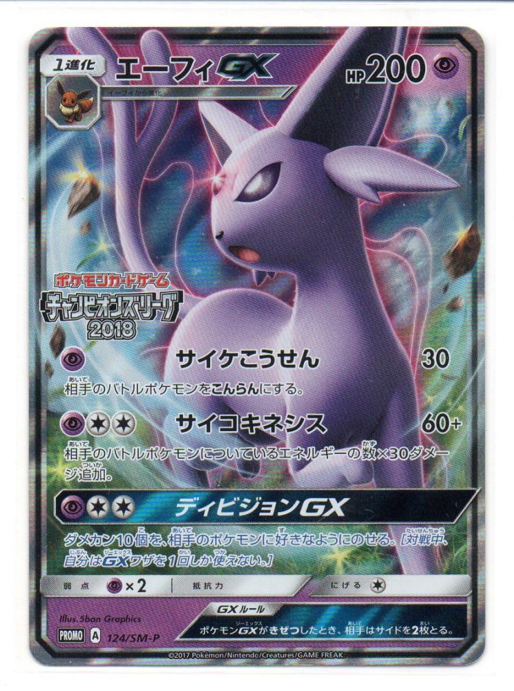 ミントモール Mint 三宮店 ポケモンカード チャンピオンズリーグ18 エーフィgx 124 Sm P ミントモール Mint 三宮店 ポケモンカード チャンピオンズリーグ18 エーフィgx 124 Sm P