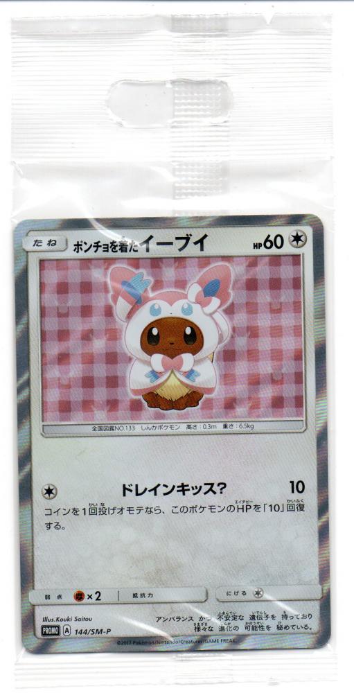 ミントモール Mint 三宮店 ポケモンカード プロモーションカード 未開封 ポンチョを着たイーブイ 144 Sm P ミントモール Mint 三宮店 ポケモンカード プロモーションカード 未開封 ポンチョを着たイーブイ 144 Sm P